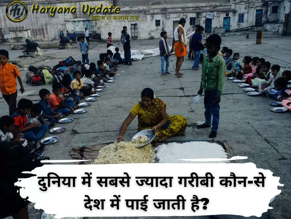 &nbsp;दुनिया में सबसे ज्यादा गरीबी कौन-से देश में पाई जाती है?&nbsp;