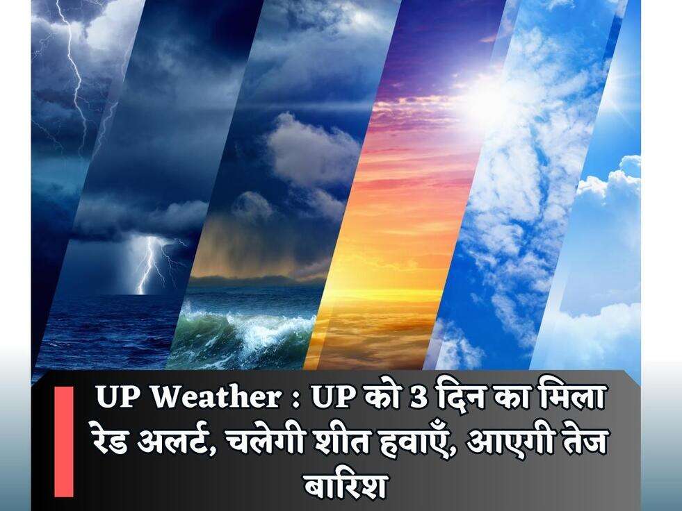 UP Weather : UP को 3 दिन का मिला रेड अलर्ट, चलेगी शीत हवाएँ, आएगी तेज बारिश&nbsp;