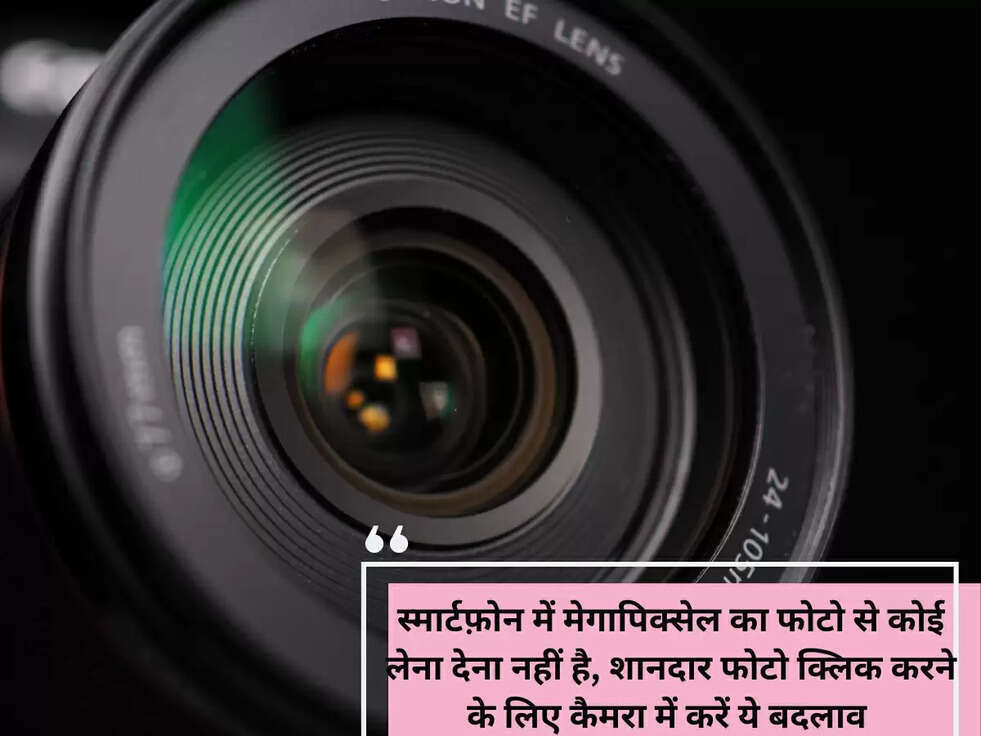 स्मार्टफ़ोन में मेगापिक्सेल का फोटो से कोई लेना देना नहीं है, शानदार फोटो क्लिक करने के लिए कैमरा में करें ये बदलाव 