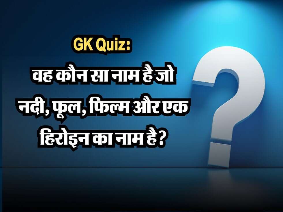 GK Quiz in hindi