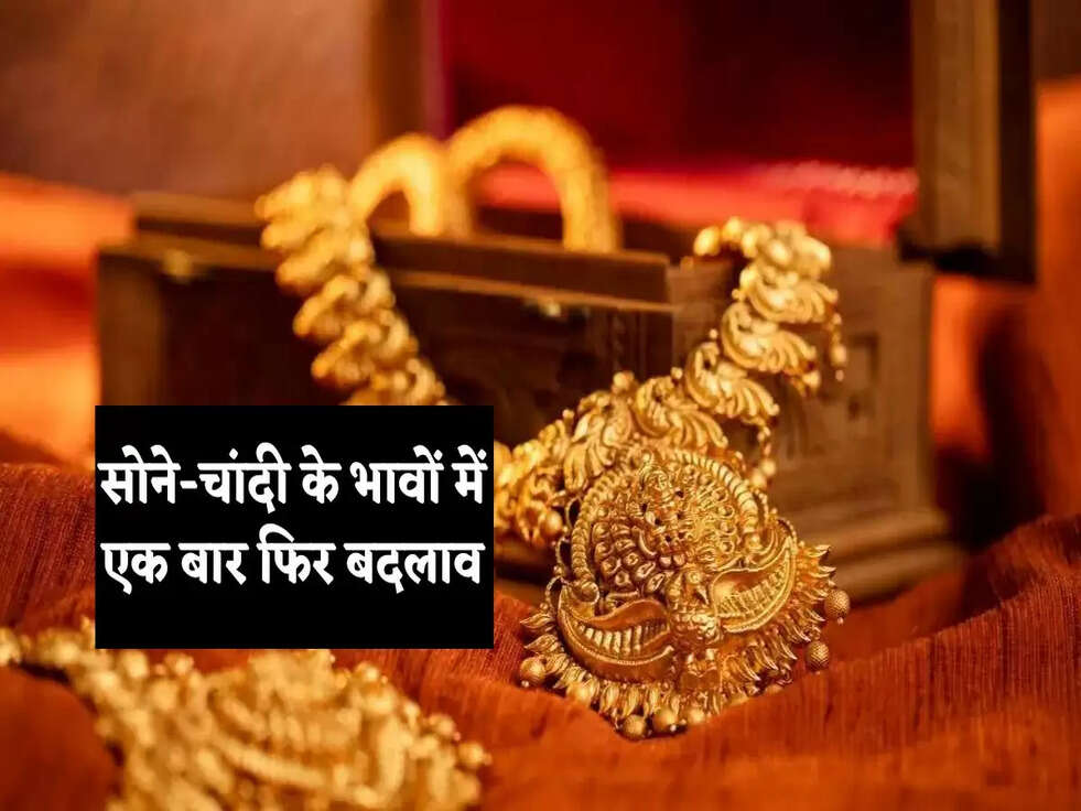 Gold price 4 October 2022 : सोने-चांदी के भावों में एक बार फिर बदलाव, जानिए आज के ताजे रेट&nbsp;