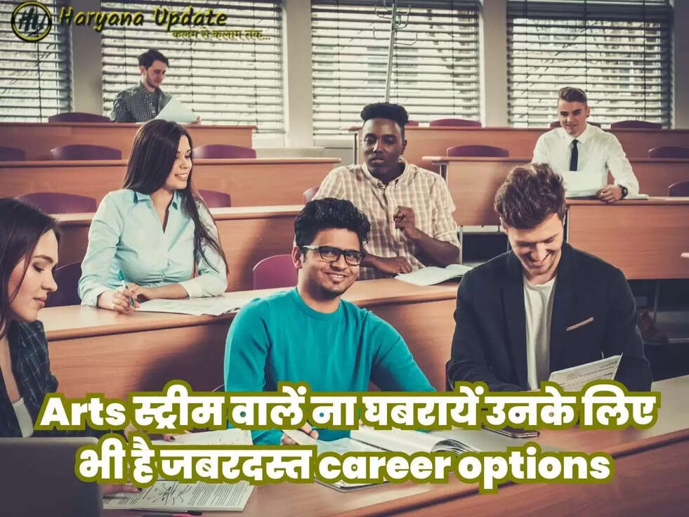  Arts स्ट्रीम वालें ना घबरायें उनके लिए भी है जबरदस्त career options