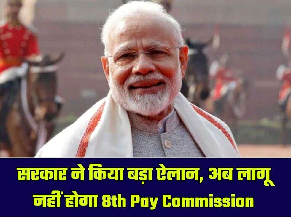 8th Pay Commission
