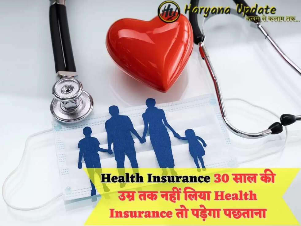 Health Insurance 30 साल की उम्र तक नहीं लिया Health Insurance तो पड़ेगा पछताना