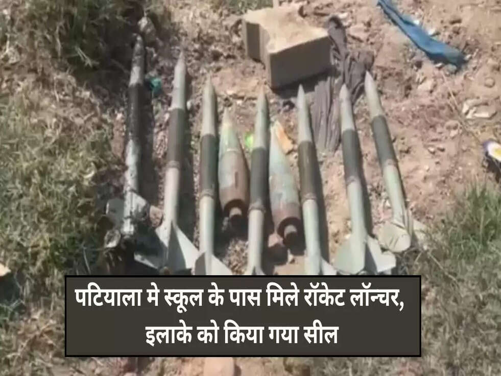 patiala rocket launcher found