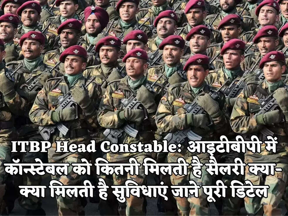 ITBP Head Constable: आइटीबीपी में कॉन्स्टेबल को कितनी मिलती है सैलरी क्या-क्या मिलती है सुविधाएं जाने पूरी डिटेल