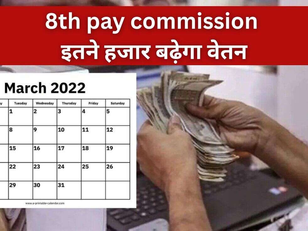 8th pay commission salary