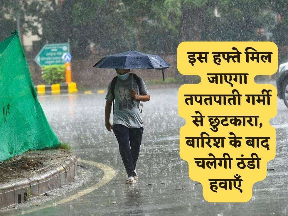 Haryana Weather : इस हफ्ते मिल जाएगा तपतपाती गर्मी से छुटकारा, बारिश के बाद चलेगी ठंडी हवाएँ 