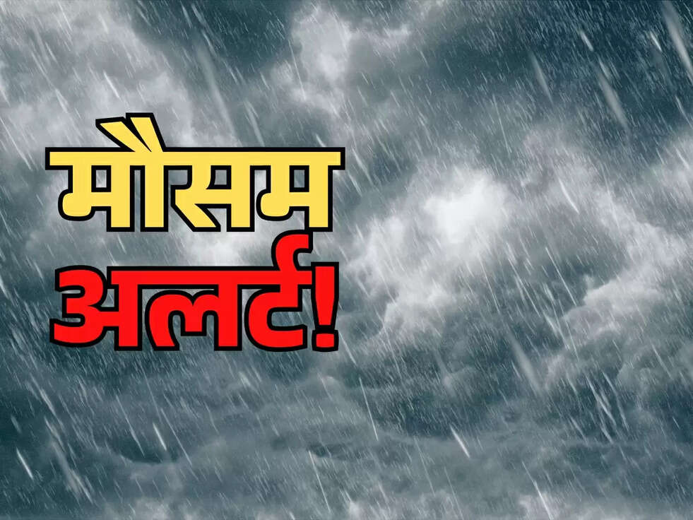 Rajasthan Rain Update: राजस्थान में बारिश और ओलावृष्टि के बाद मौसम विभाग की चेतावनी, इन जिलों में होगी भारी बारिश!