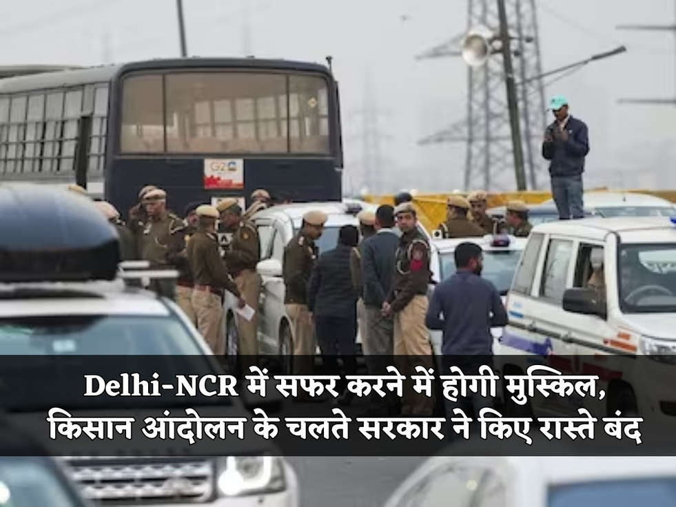 Delhi-NCR में सफर करने में होगी मुस्किल, किसान आंदोलन के चलते सरकार ने किए रास्ते बंद