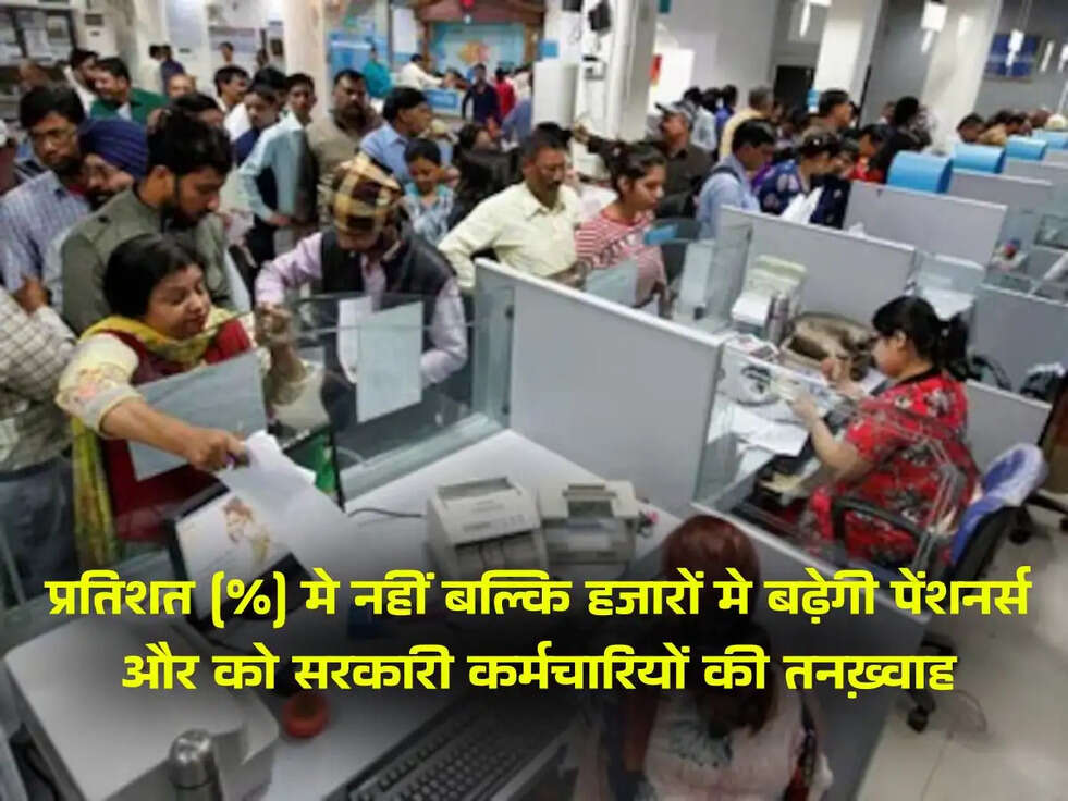 8th Pay Commission News In Hindi