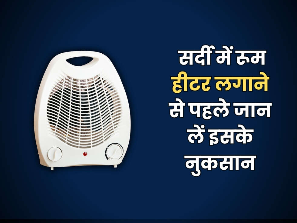Disadvantage Room Heater : सर्दी में रूम हीटर लगाने से पहले जान लें इसके नुकसान&nbsp;