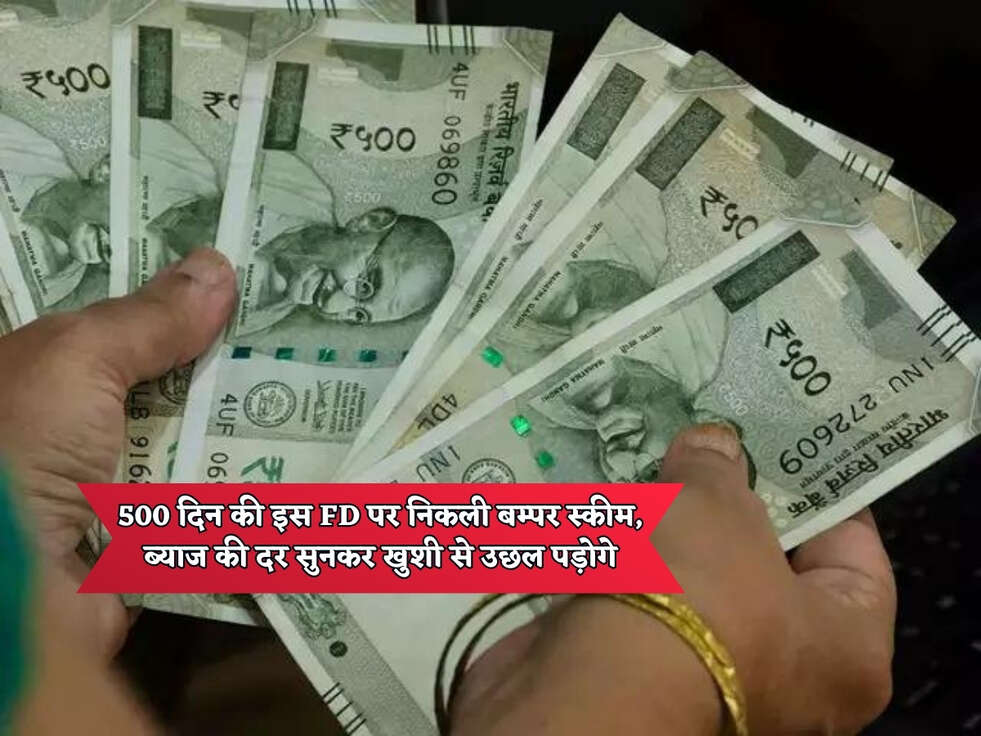 Senior Citizen Scheme : 500 दिन की इस FD पर निकली बम्पर स्कीम, ब्याज की दर सुनकर खुशी से उछल पड़ोगे&nbsp;