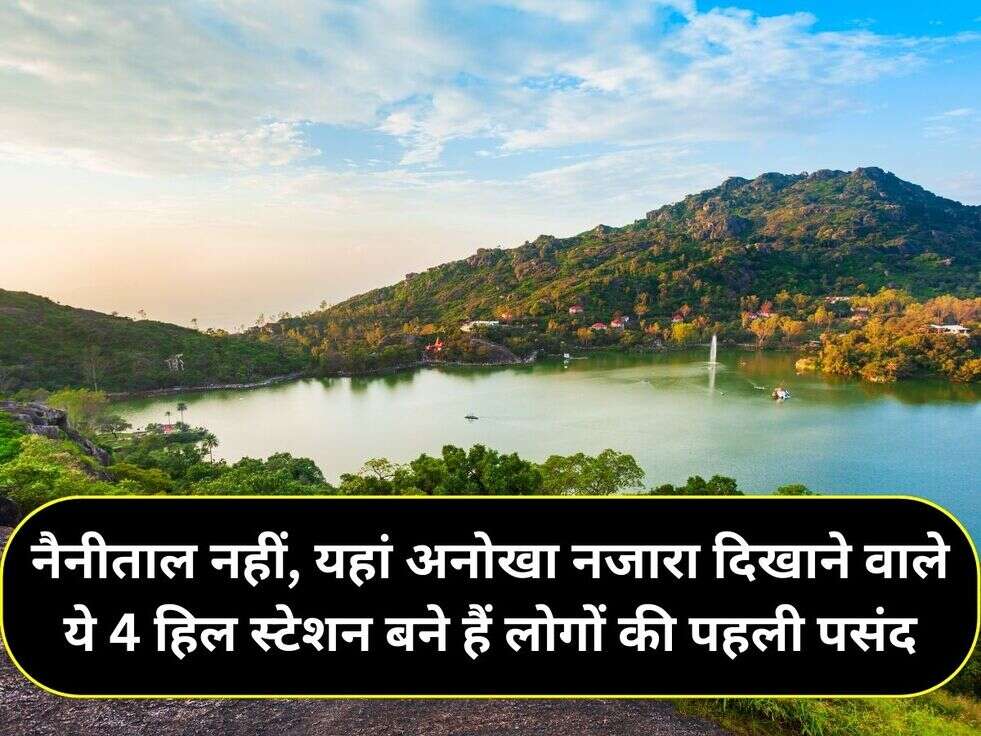 नैनीताल नहीं, यहां अनोखा नजारा दिखाने वाले ये 4 हिल स्टेशन बने हैं लोगों की पहली पसंद