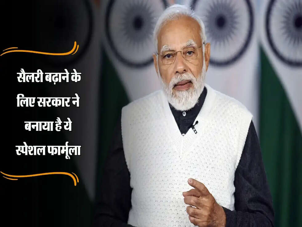 8th Pay Commission : सैलरी बढ़ाने के लिए सरकार ने बनाया है ये स्पेशल फार्मूला