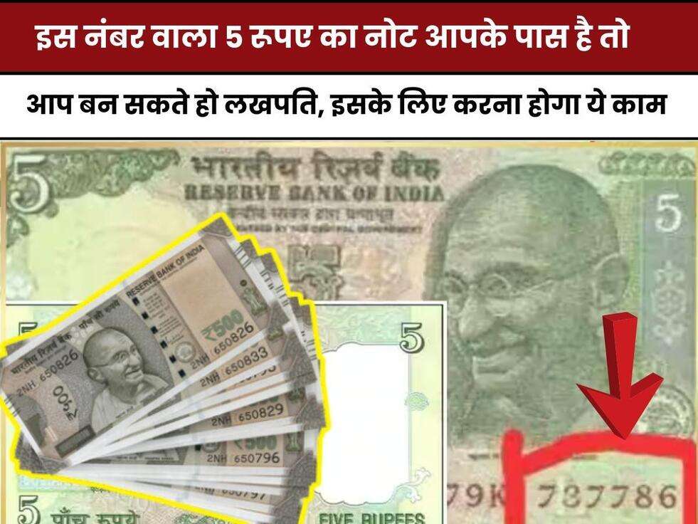 Old 5 Rupee Note,Old Note,5 रुपए का पुराना नोट कैसे बेचे?,पुराने नोट कहां और कैसे बेचे?,5 Rupees Old Note Sell,money,पुराने 5 रुपये के नोट, पुराने नोट केसे बेचे,786 रुपए नोट सेल,