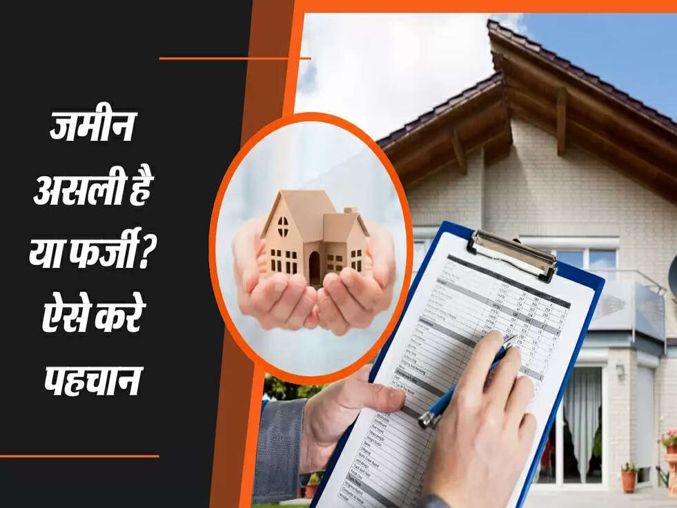 जमीन असली है या फर्जी? खतौनी के जरिए करे पहचान