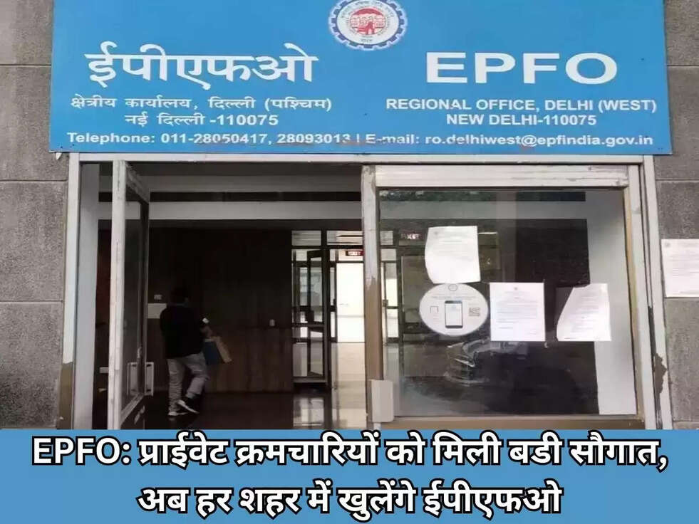 EPFO