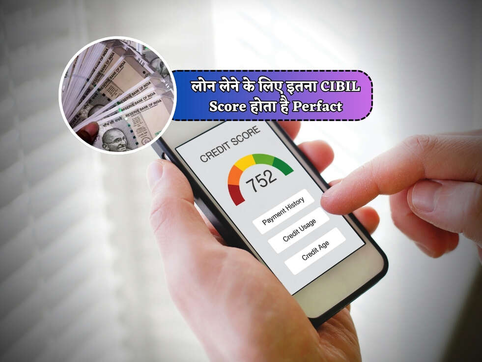 CIBIL Score : लोन लेने के लिए इतना&nbsp;CIBIL Score होता है Perfact&nbsp;