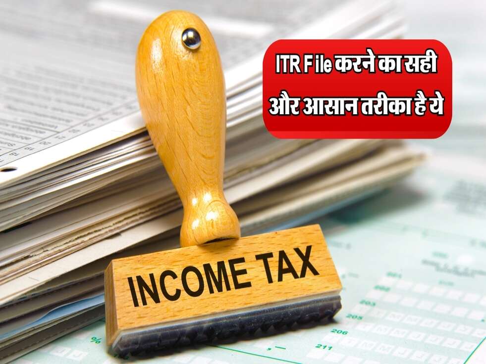 ITR File करने का सही और आसान तरीका है ये