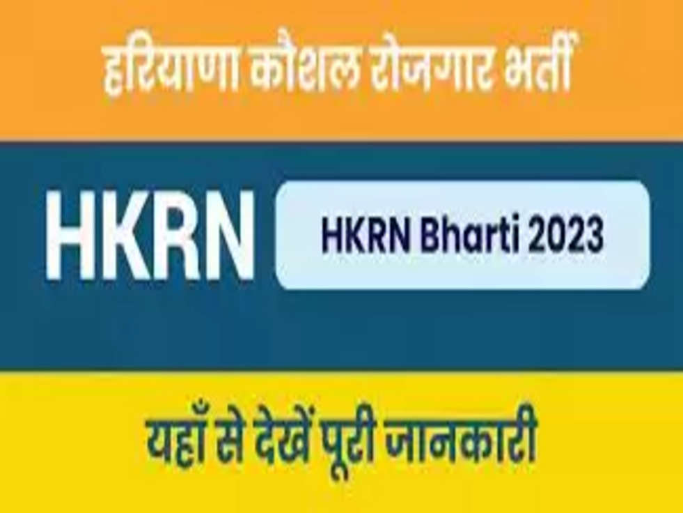 HKRN New Bharti 2023