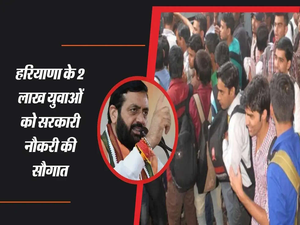 हरियाणा के 2 लाख युवाओं को सरकारी नौकरी की सौगात, CM नायब सैनी ने किया ऐलान