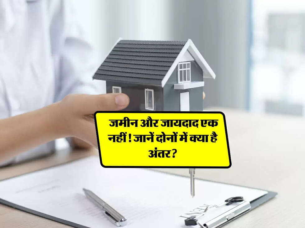 Property Guide: जमीन और जायदाद एक नहीं! जानें दोनों में क्या है अंतर?