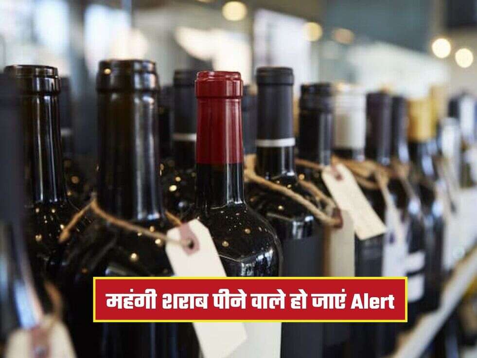 महंगी शराब पीने वाले हो जाएं Alert