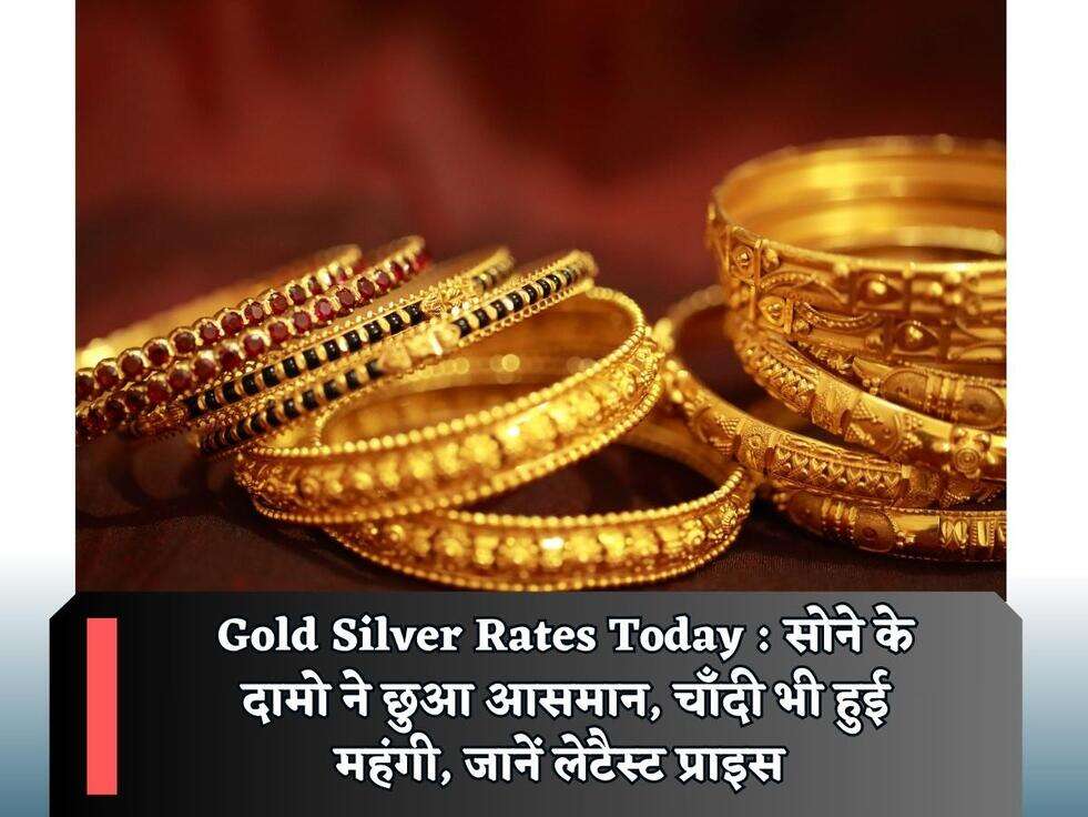 Gold Silver Rates Today : सोने के दामो ने छुआ आसमान, चाँदी भी हुई महंगी, जानें लेटैस्ट प्राइस&nbsp;