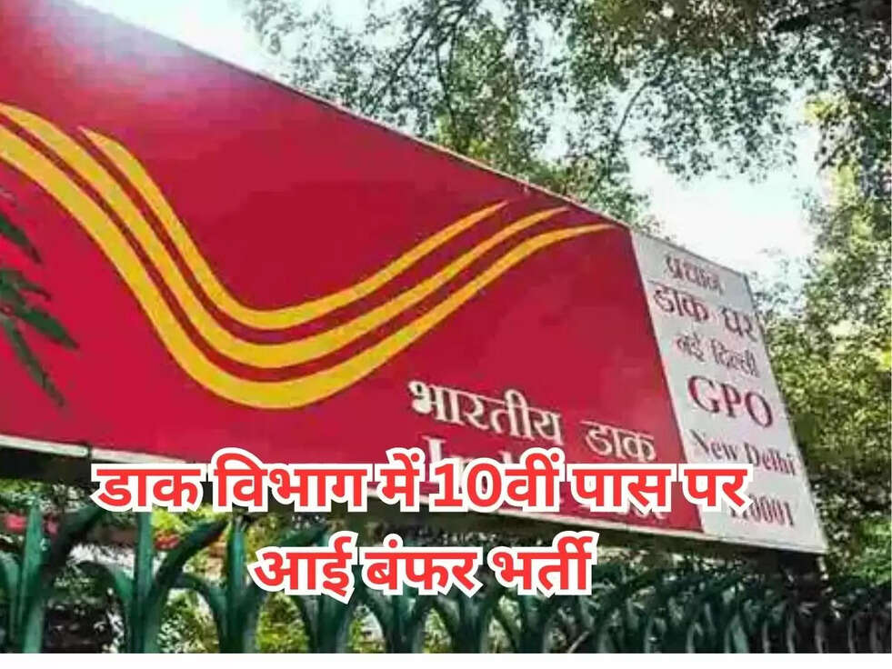 India Post GDS