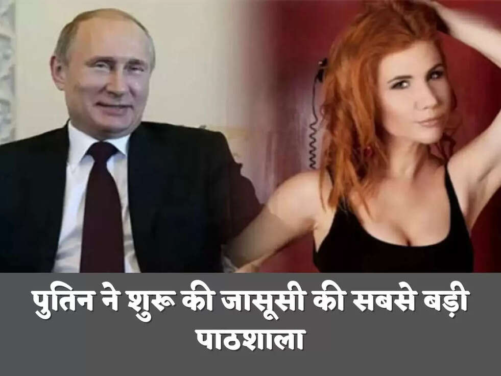 पुतिन ने शुरू की जासूसी की सबसे बड़ी पाठशाला