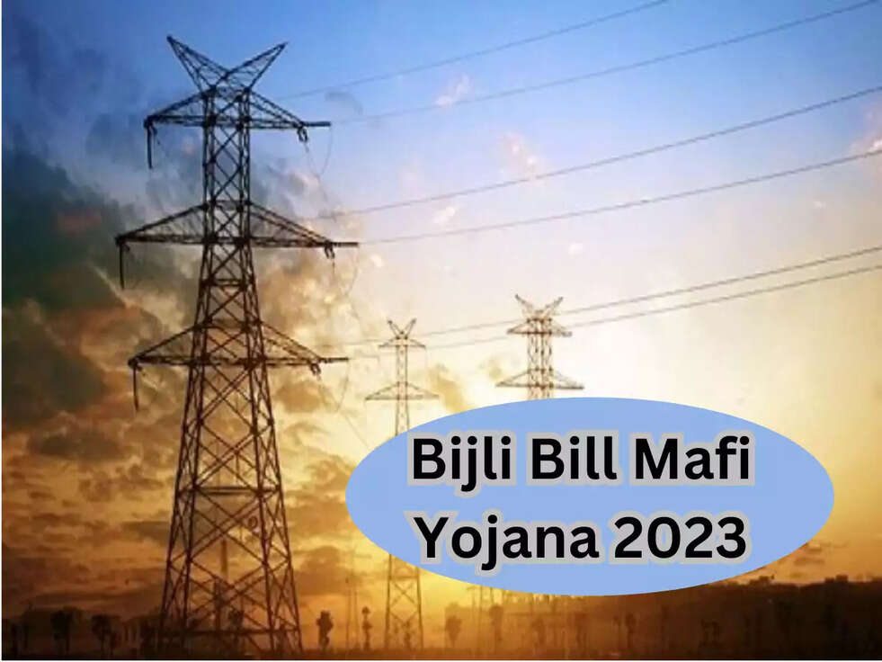 Bijli Bill Mafi Yojana 2023