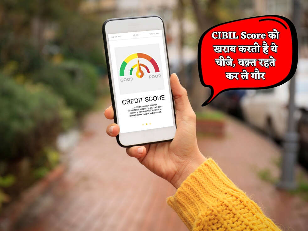 CIBIL Score को खराब करती है ये चीजे, वक़्त रहते कर ले गौर&nbsp;