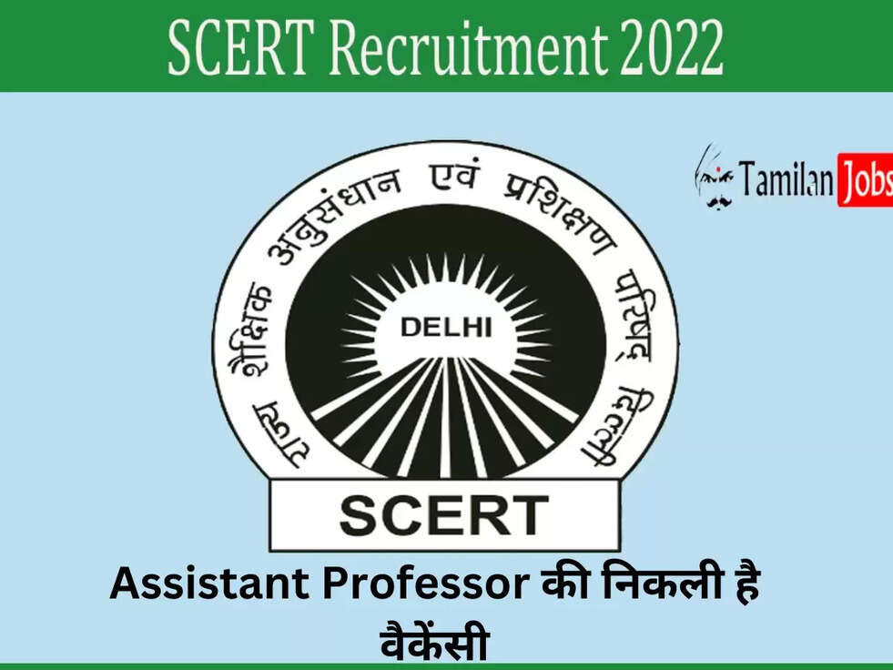 Assistant Professor की निकली है वैकेंसी