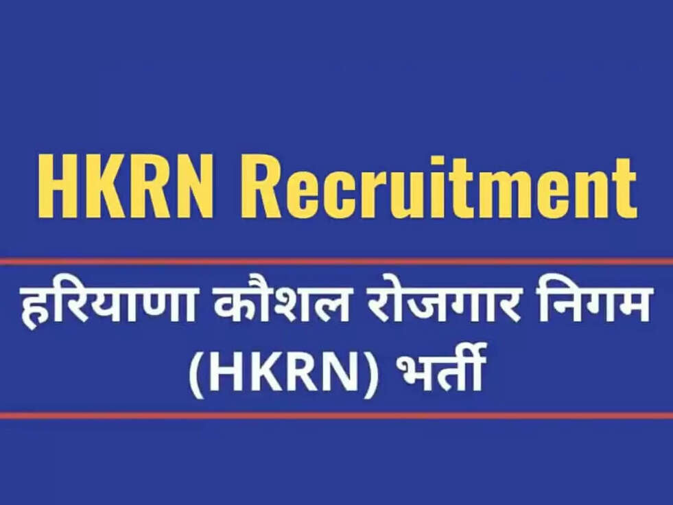 HKRN Bharti 2023: हरियाणा कौशल रोजगार निगम से&nbsp; जल्द जारी होने वाले है Admit card, जानिए पूरी अपडेट&nbsp;