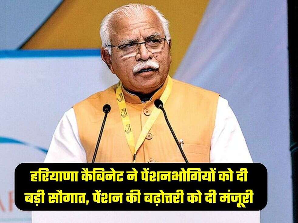 हरियाणा कैबिनेट ने पेंशनभोगियों को दी बड़ी सौगात, पेंशन की बढ़ोत्तरी को दी मंजूरी