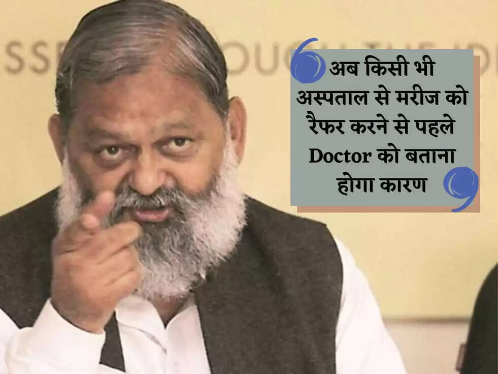 अब किसी भी अस्पताल से मरीज को रैफर करने से पहले Doctor को बताना होगा कारण