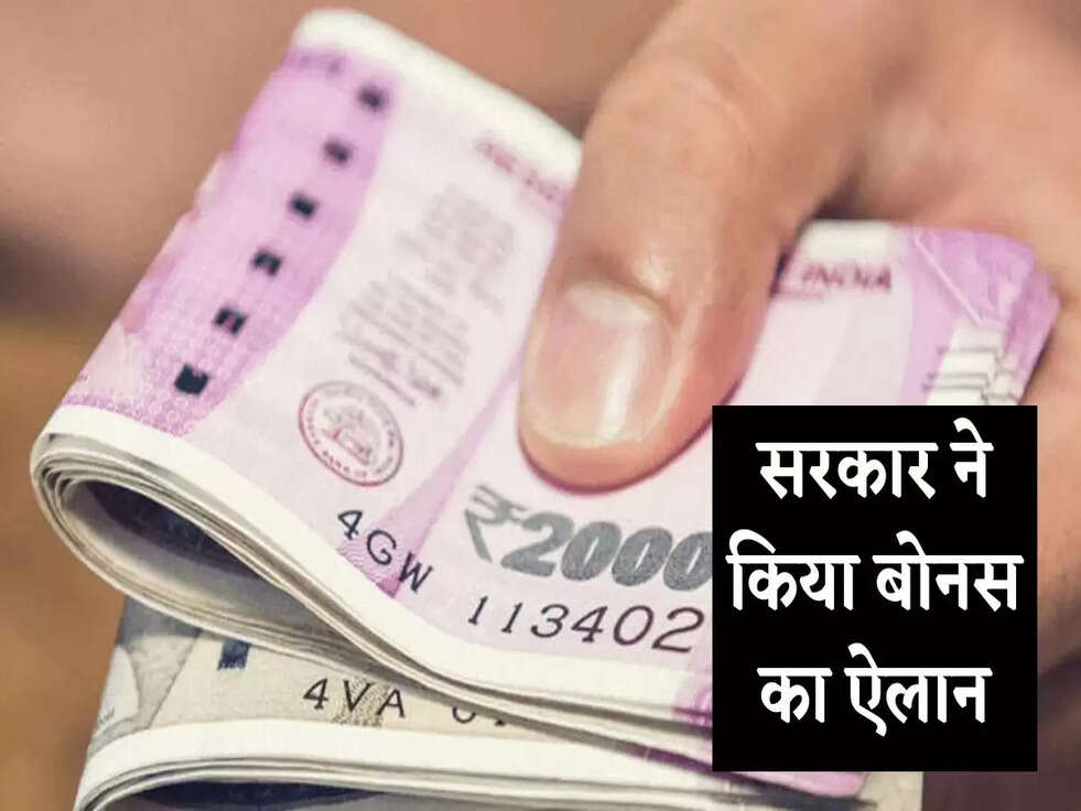 government announced bonus for government employees