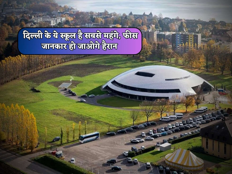 Delhi Expensive School : दिल्ली के ये स्कूल है सबसे महंगे, फीस जानकार हो जाओगे हैरान&nbsp;