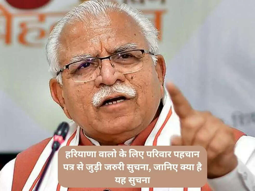 haryana family id update