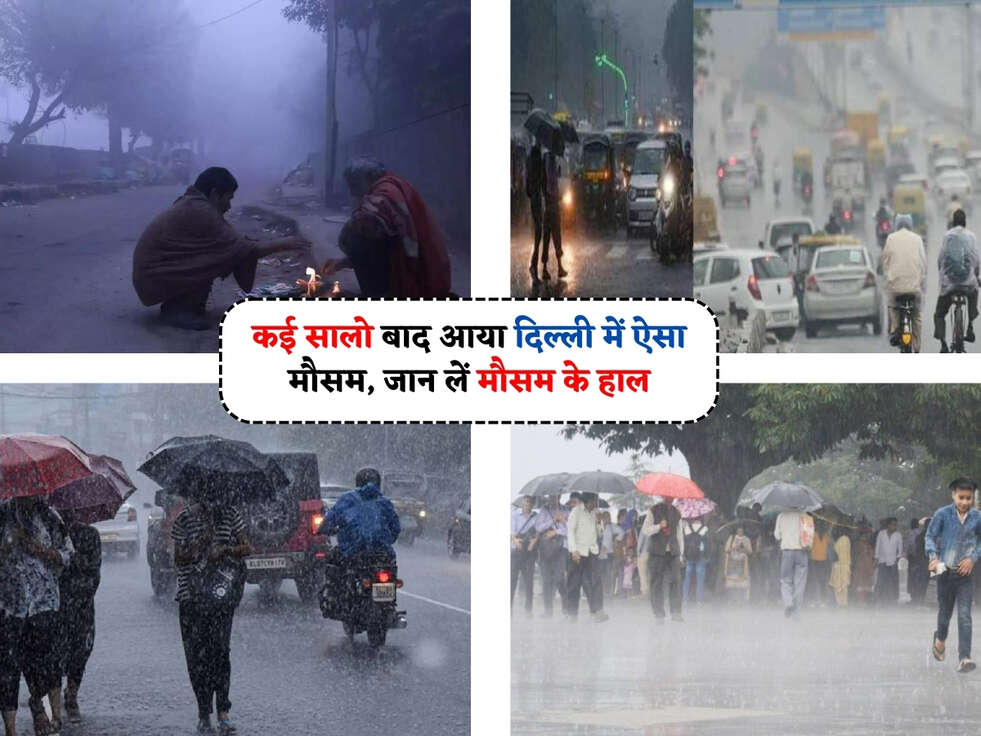 Delhi Weather : कई सालो बाद आया दिल्ली में ऐसा मौसम, जान लें मौसम के हाल&nbsp;
