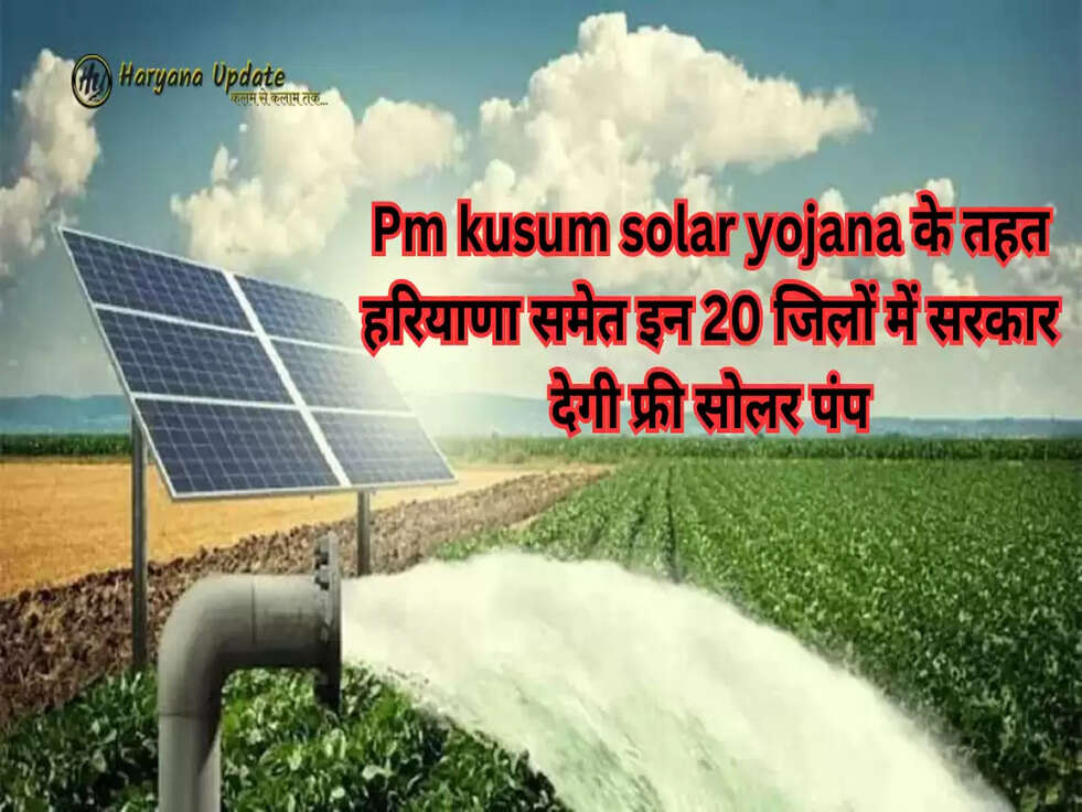 Pm kusum solar yojana