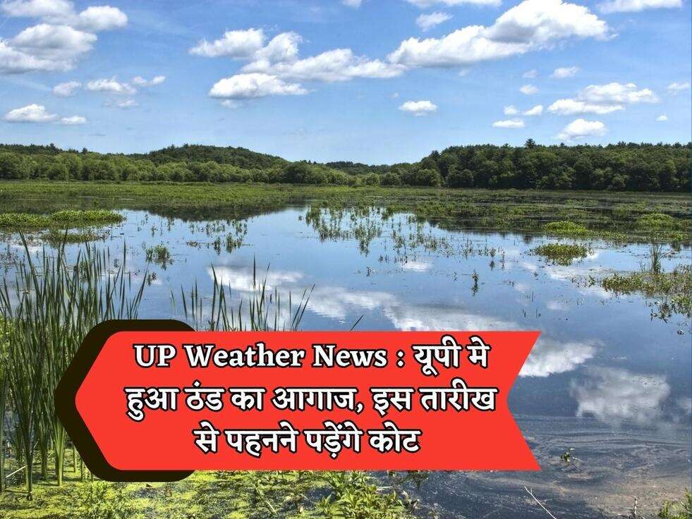 UP Weather News : यूपी मे हुआ ठंड का आगाज, इस तारीख से पहनने पड़ेंगे कोट&nbsp;