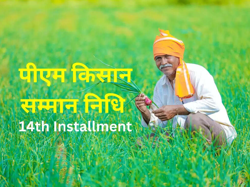pm kisan yojana