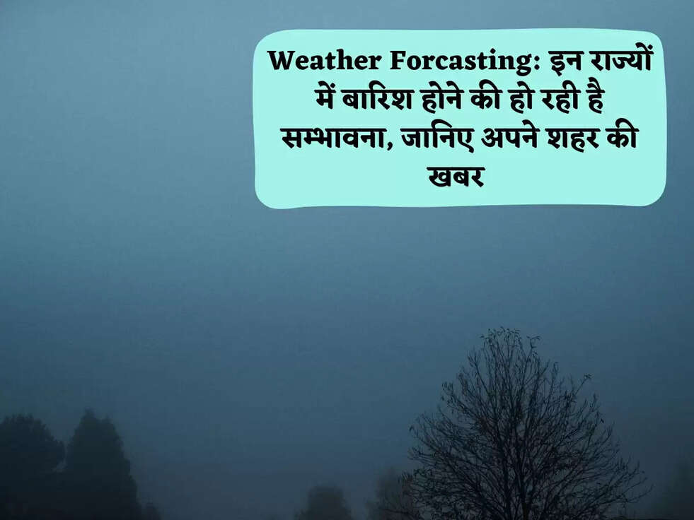 Weather Forcasting: इन राज्यों में बारिश होने की हो रही है सम्भावना, जानिए अपने शहर की खबर&nbsp;