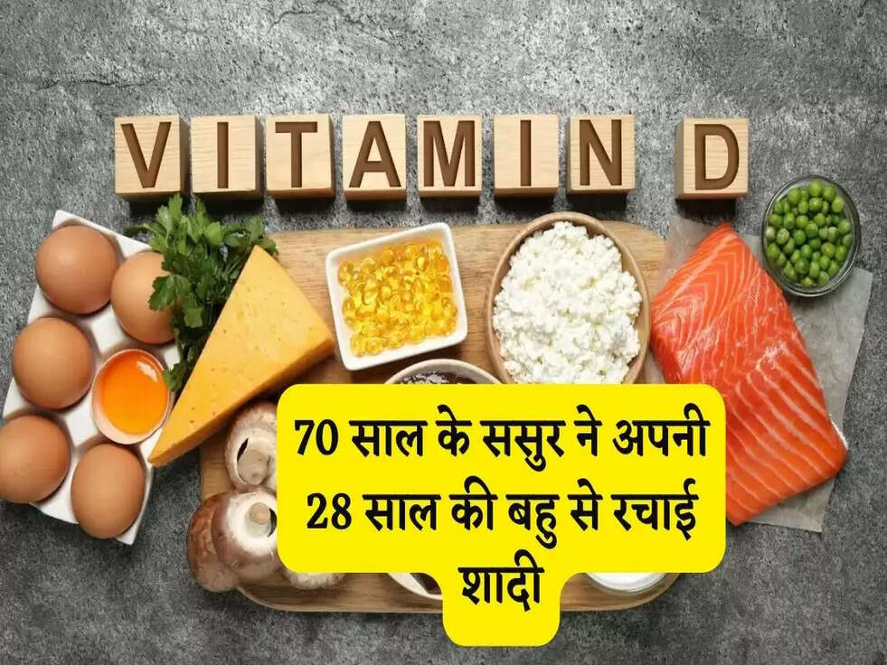 Vitamin D की कमी से शरीर का ये हिस्सा हो जाता कमजोर, जानिए&nbsp;