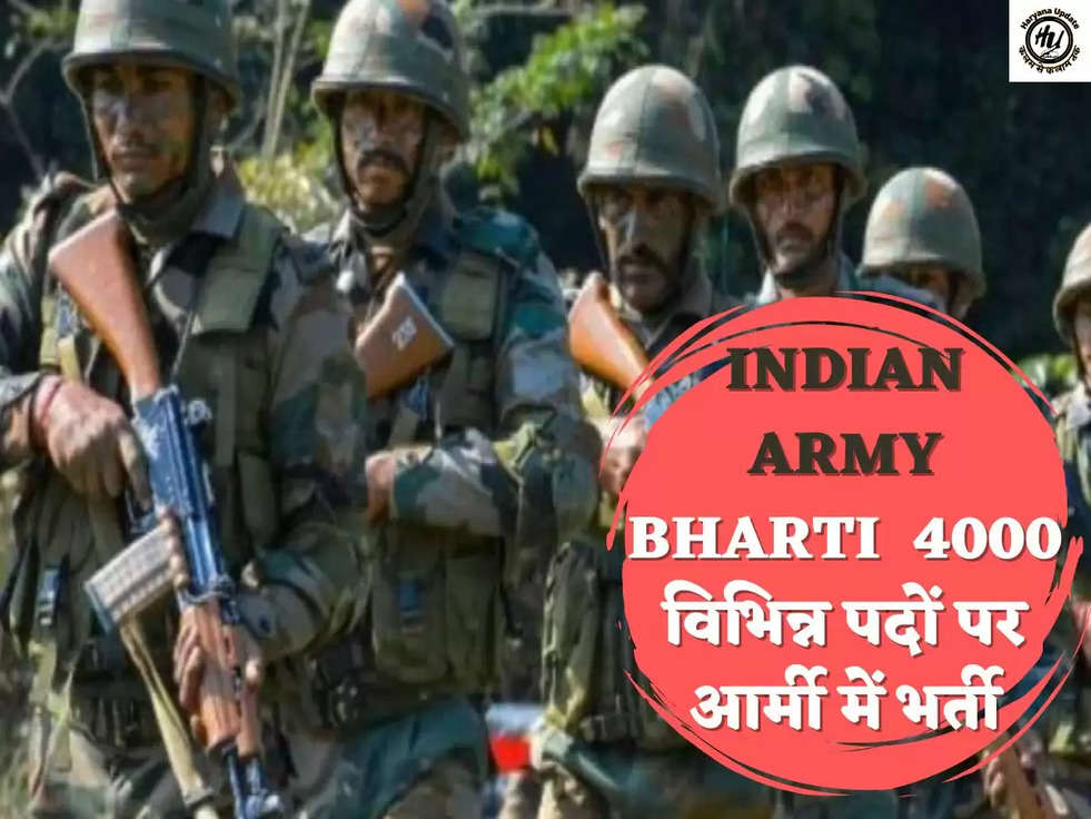 INDIAN ARMY BHARTI  4000 विभिन्न पदों पर आर्मी में भर्ती