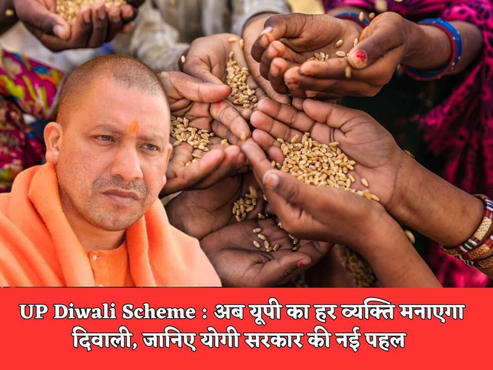 UP Diwali Scheme : अब यूपी का हर व्यक्ति मनाएगा दिवाली, जानिए योगी सरकार की नई पहल&nbsp;