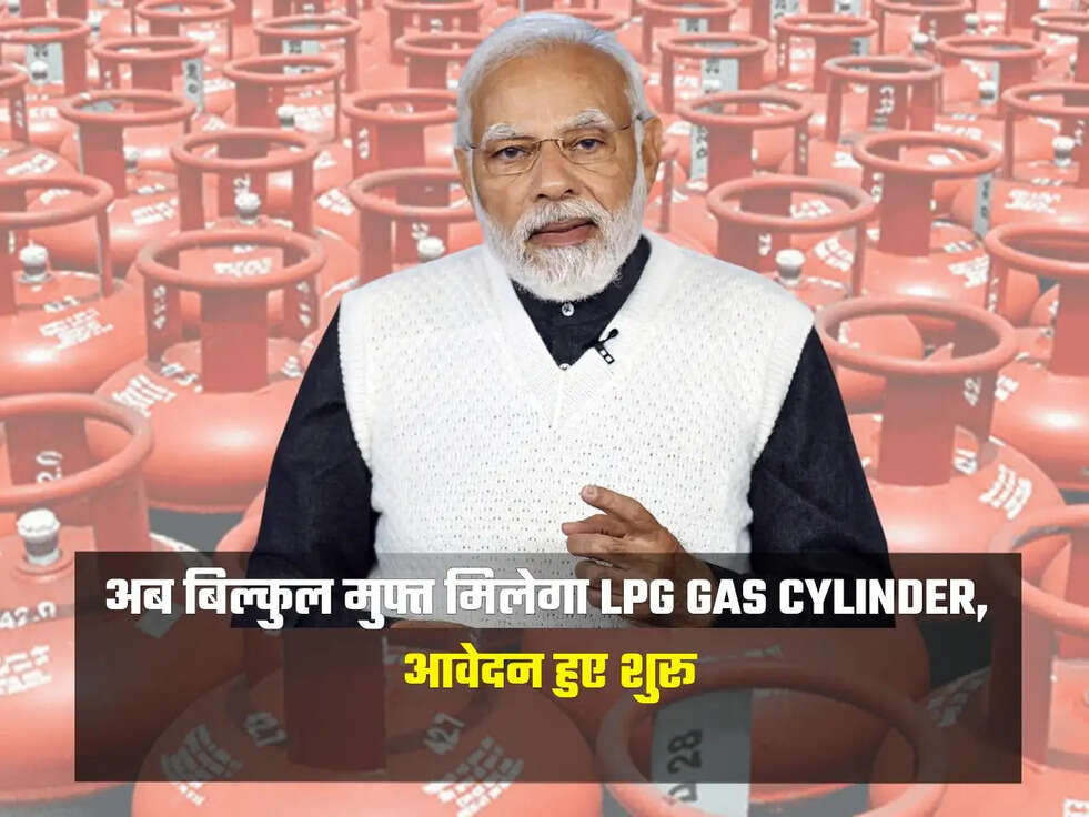 अब बिल्कुल मुफ्त मिलेगा LPG Gas Cylinder