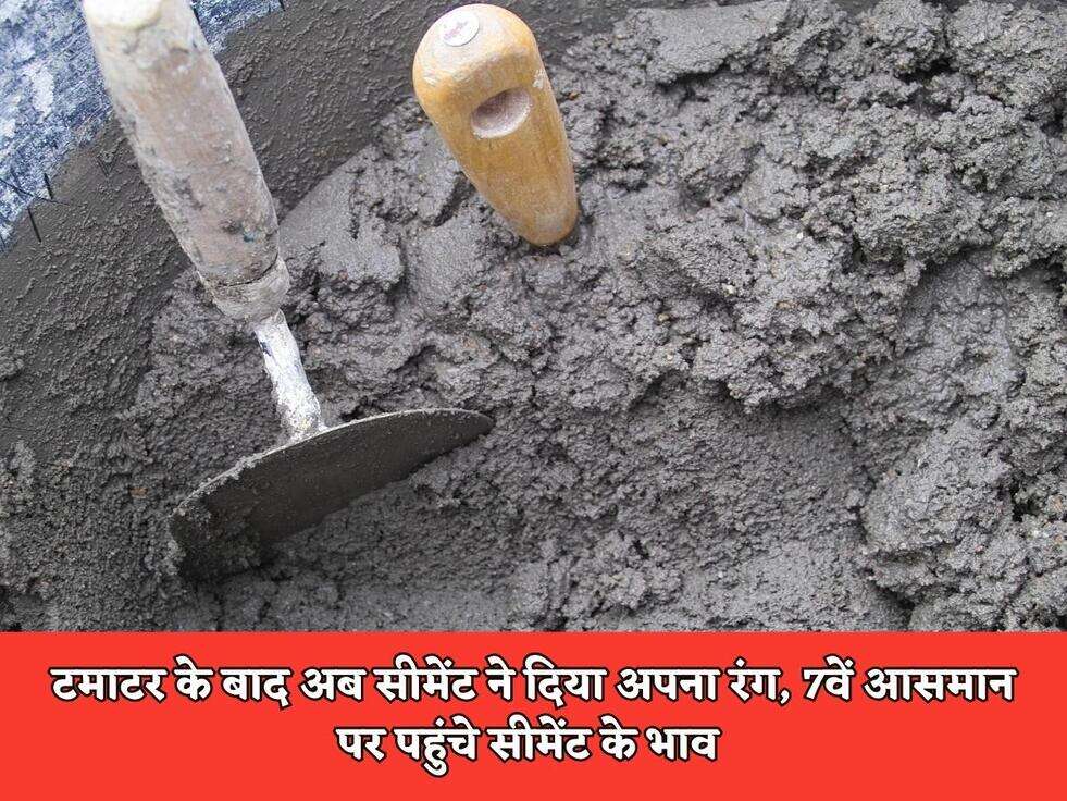 टमाटर के बाद अब सीमेंट ने दिया अपना रंग, 7वें आसमान पर पहुंचे सीमेंट के भाव&nbsp;